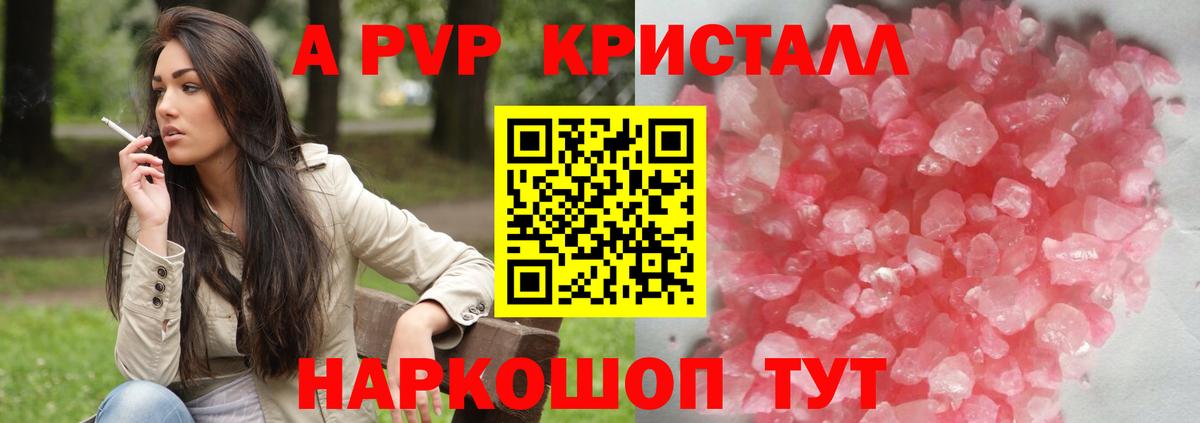 APVP кристаллы  Вход с VPN  Alpha PVP СК КРИС  APVP  Павловский Посад  A PVP крисы CK 