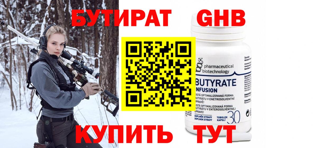 Бутират буратино Павловский Посад