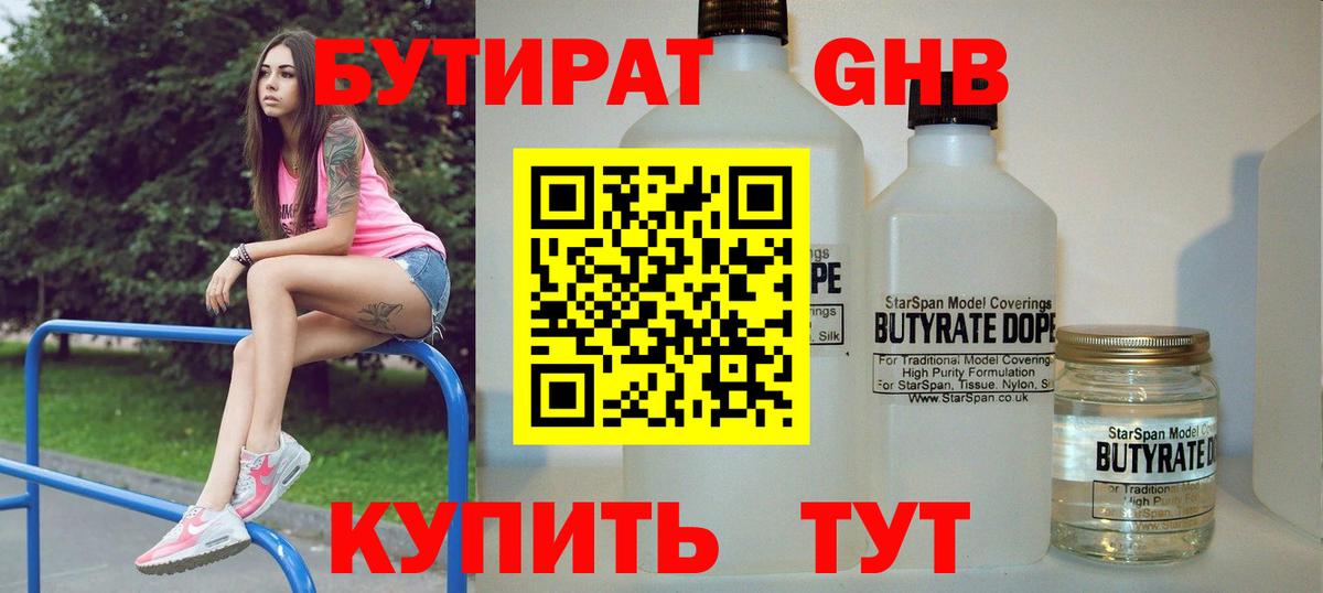 БУТИРАТ BDO  БУТИРАТ  Павловский Посад  Вход с VPN 