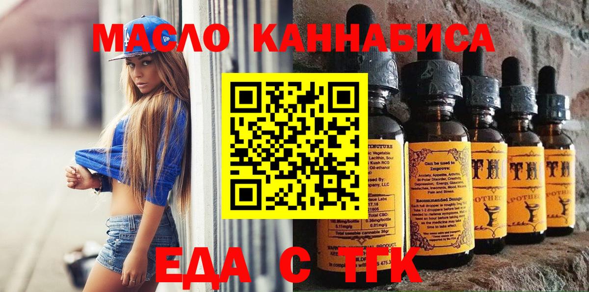 Еда ТГК марихуана  Вход с VPN  Павловский Посад 