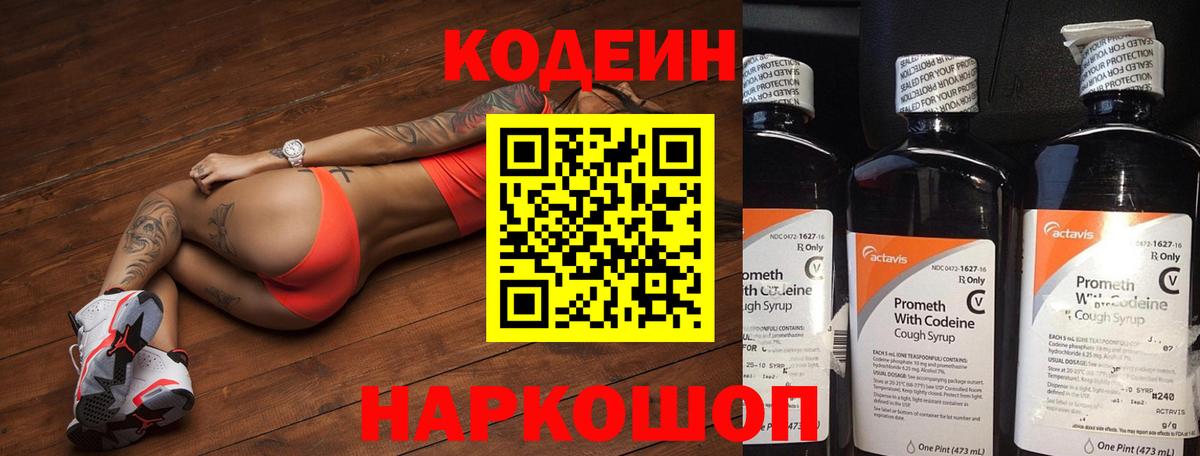 Codein Purple Drank Павловский Посад
