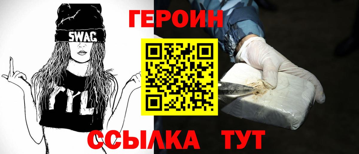 ГЕРОИН белый Павловский Посад