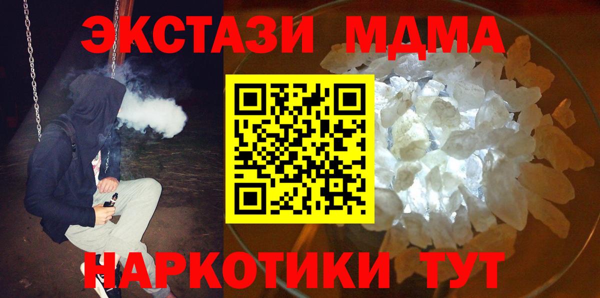 MDMA кристаллы Павловский Посад