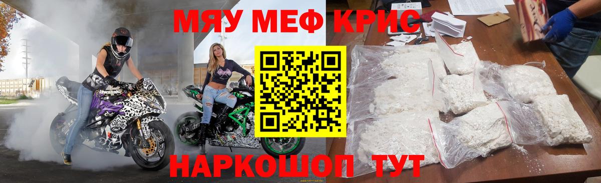 МЕФ  МЯУ-МЯУ mephedrone  Вход с VPN  Павловский Посад 