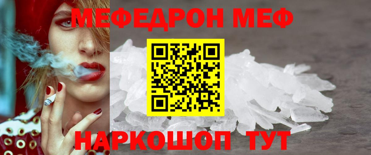 Мефедрон кристаллы Павловский Посад