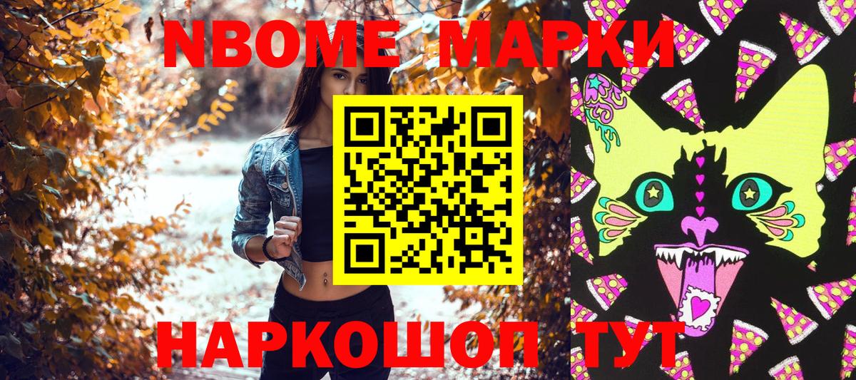 Марки N-bome 1,8мг Павловский Посад