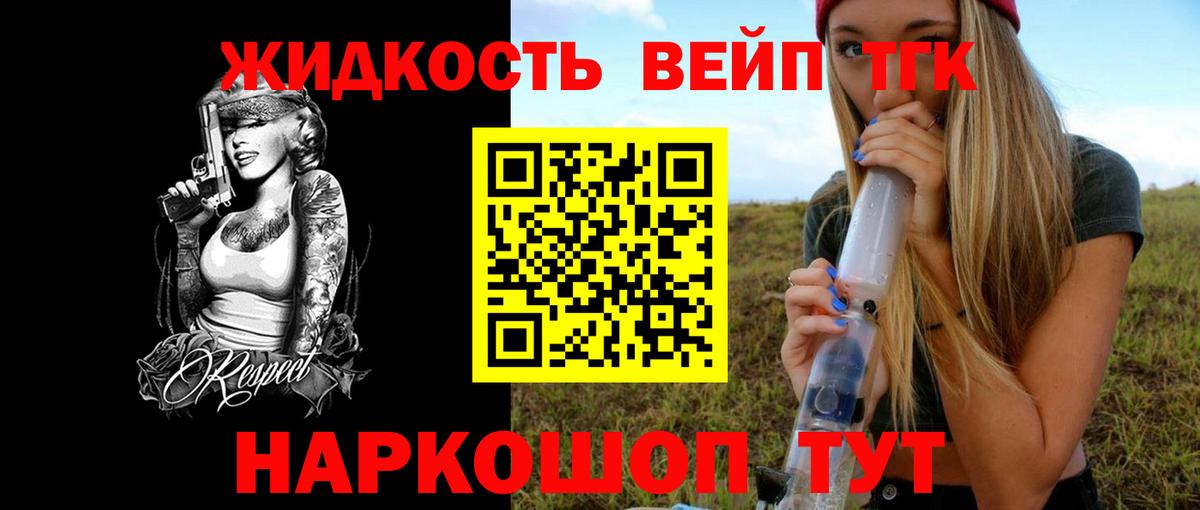 ТГК жижа  Вход с VPN  ТГК Wax  Павловский Посад 